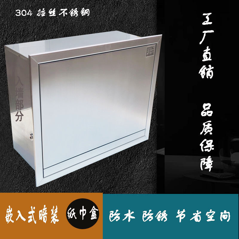阮胜304拉丝不锈钢嵌入式卫生间厕所纸巾盒暗装酒店厕纸盒卷纸盒