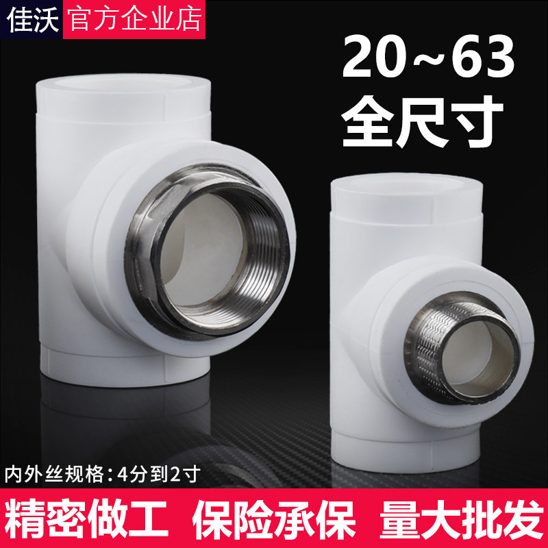 热熔PPR水管配件50/63ppr4分6分1寸内丝直接外丝三通管件水管接头