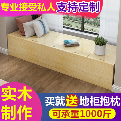 定制实木飘窗柜落地柜可坐窗台收纳柜矮柜地柜储物柜阳台柜榻榻米