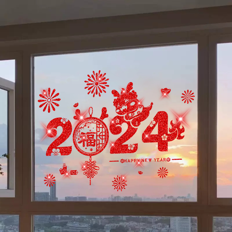 2024龙年装饰墙贴玻璃门贴纸橱窗氛围布置红粉喜庆家用新年窗花贴