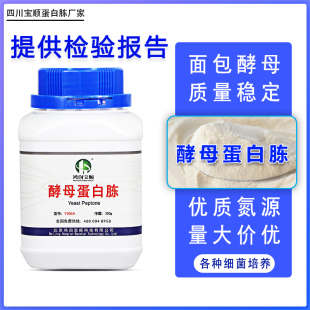 酵母蛋白胨丨培养基发酵原料 酵母提取物 酵母浸出粉工业发酵氮源