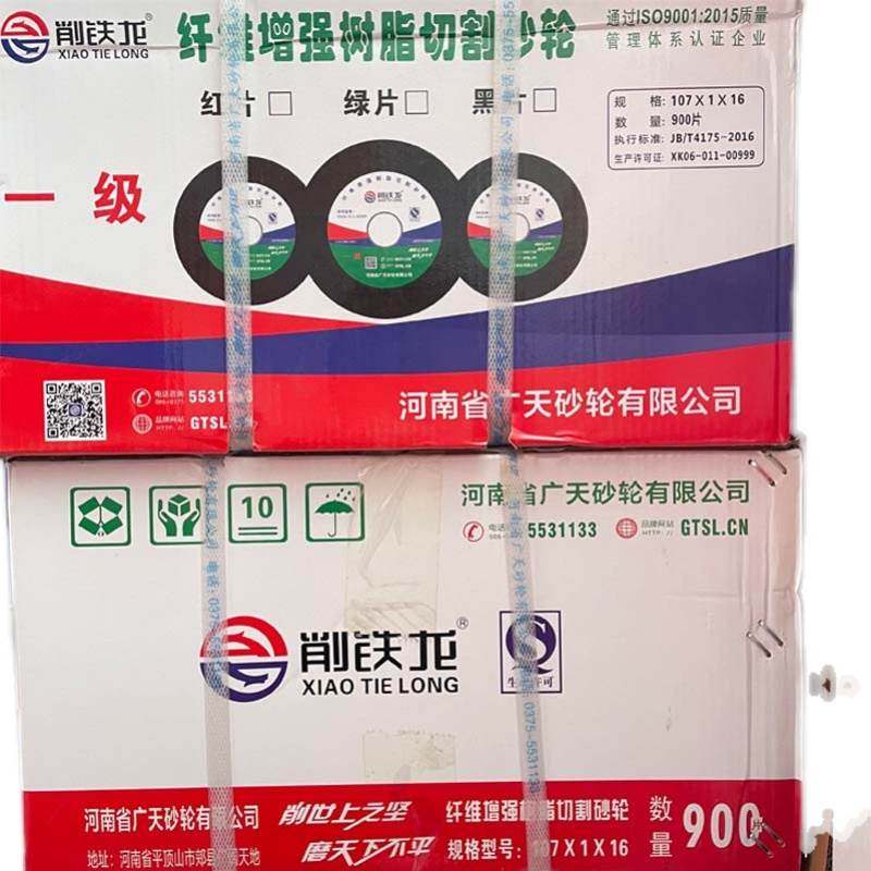 厂促削铁龙107金属不锈钢切割片100角磨机切片磨光机打磨片品