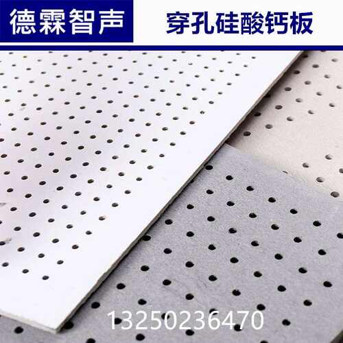 穿孔吸音板矿棉天花板穿孔石膏板硅钙板墙体吸音材料机房泵房降噪
