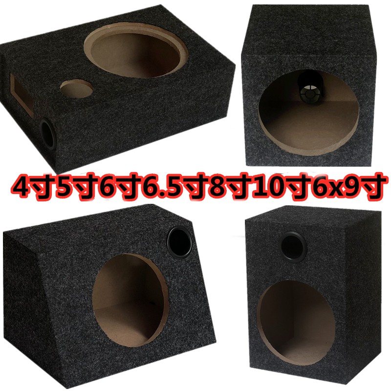 包邮汽车音响喇叭箱体4寸5寸6寸65寸方形木箱空箱低音箱体试音箱