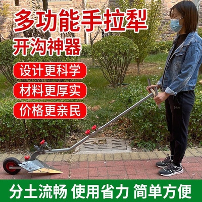 新款微耕机手拉犁开沟神器拉沟单人犁地小型开沟犁培土松土起垄器