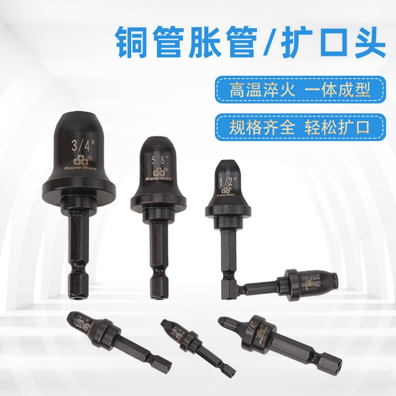 圣霸空调冰箱铜管扩口器喇叭口电动胀管器胀头手动扩孔器胀管