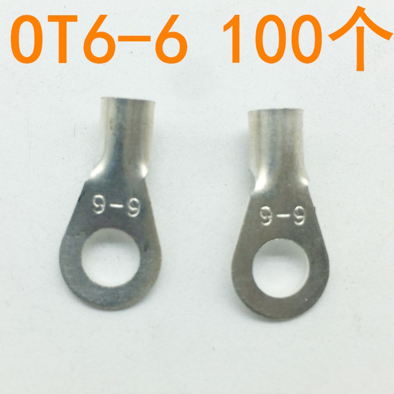 OT6-6冷压接线端子O型圆形裸端头铜线鼻子镀银接线耳 100只
