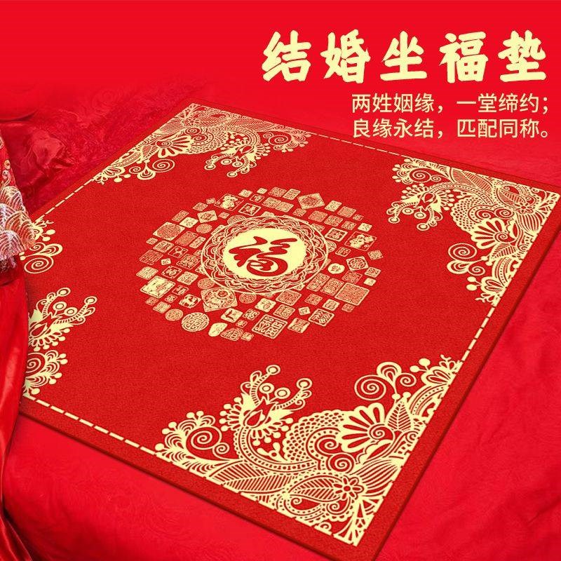 坐福垫结婚床上新娘结婚婚房床上用品女方婚床陪嫁出嫁用品大全