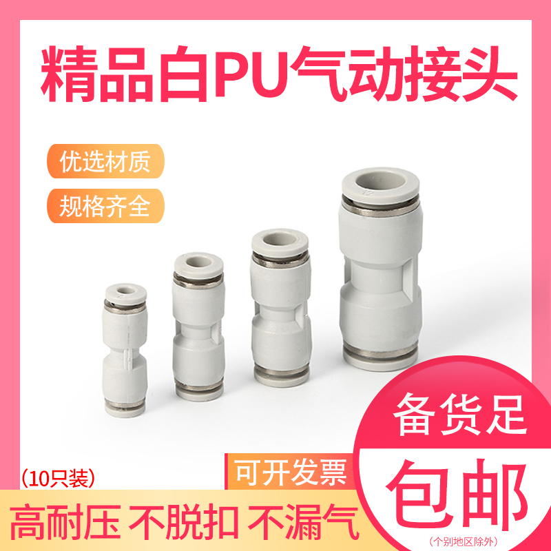 气动快速接头白色直通PU8mm气管快插10变径PG6-4塑料白色12 14 16