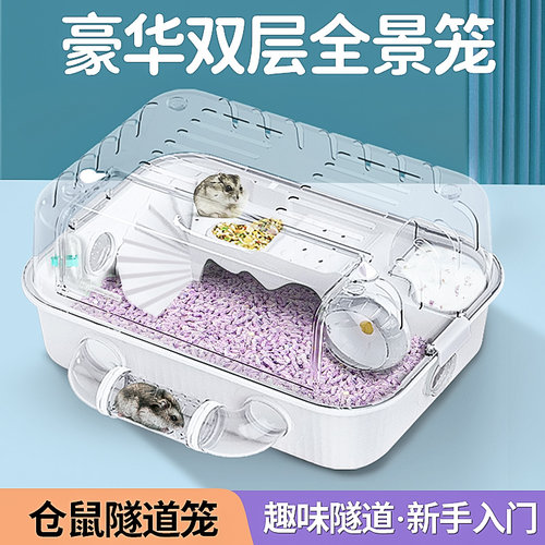 金丝熊仓鼠笼子花枝鼠专用透明亚克力小房子便宜大的别墅隧道笼子