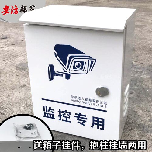 监控防水箱室外防水盒配电箱带层板弱电箱监控挂杆抱柱箱设备箱