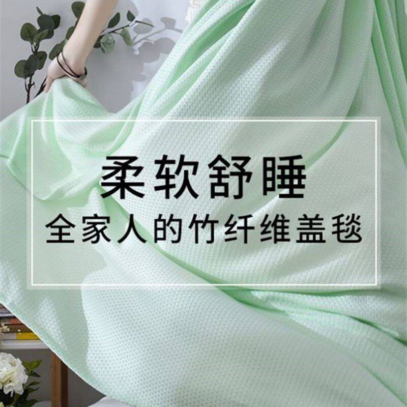 夏凉盖单夏天盖的单子竹纤维盖毯毛巾被纱布单凉毯子夏午睡冰丝毯