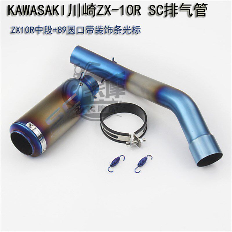 摩托跑车大牛ZX-10R中段 2009 2010 11 12 13 14-17年改装排气管