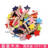 彩色小木夹子照片夹子麻绳 心形木C夹子 照片墙相片夹照片夹便签U