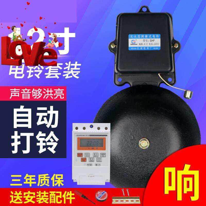 电铃超响学校上下课工厂下上班自动打铃器12寸220v可定时u电子电