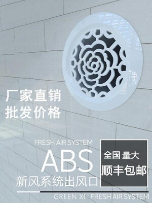 抽油烟机排气孔外墙罩新风墙上出风口出风罩盖子空调管堵洞孔盖75