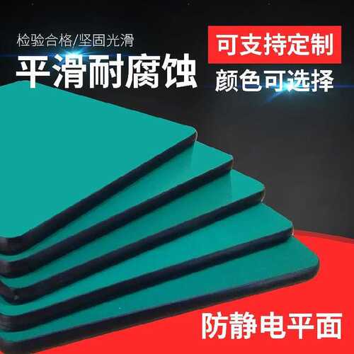 防静电面板手机维修桌面隔热维修工作台办公桌边台面承重工装板
