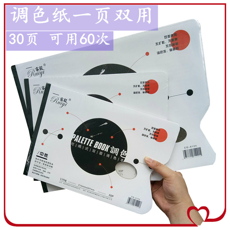 调色纸 一次性纸质调色盘学生水彩丙烯免洗可撕式水粉 颜料调色本