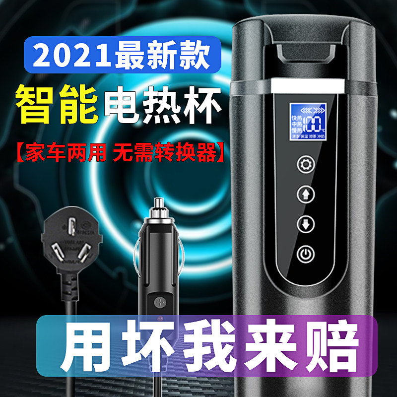 车载烧水壶电热水杯12V汽车用24V大货车通用智能保温加热开水神器