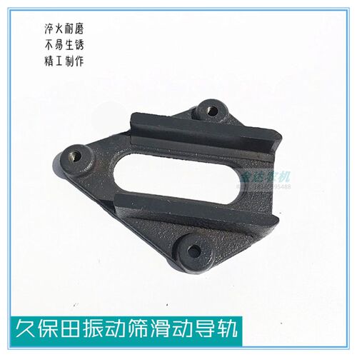 久保田688 988收割机配件振动筛滑动导轨振动筛导向器指导筛轨道