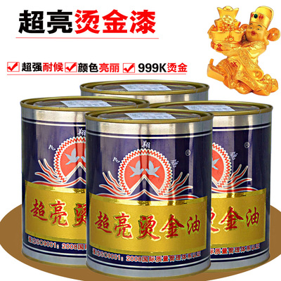 超亮烫金漆油性金漆金箔漆黄金漆牌匾描金漆金粉油漆烫金金属油漆