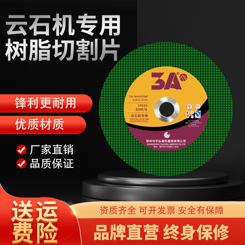 云石机金属不锈钢切割片115x1.2x20mm手提切割机砂轮片无齿锯片