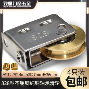 老式 铝合金推拉轮子 828窗户轨道铜滑轮不锈钢静音轴承铜滚轮老款