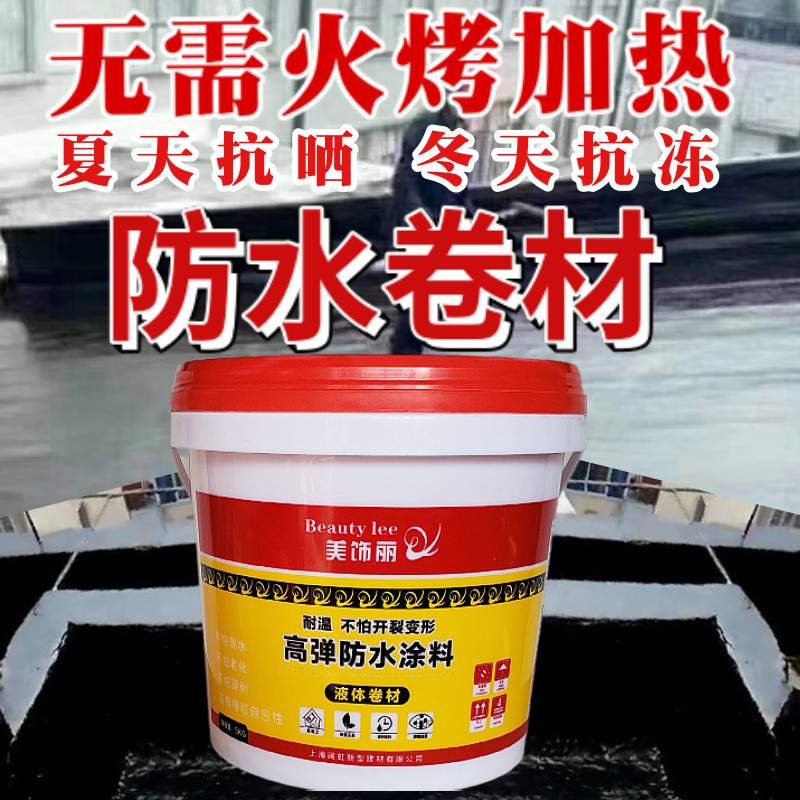 液体卷材屋面防水房顶天沟防水沥青涂料阳台裂缝补漏聚氨酯防水
