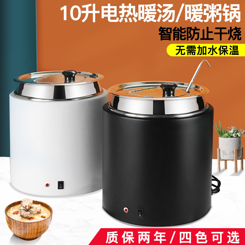 干式电子暖汤煲酒店自助餐厅保温桶商用早餐汤粥煲暖粥锅免加水