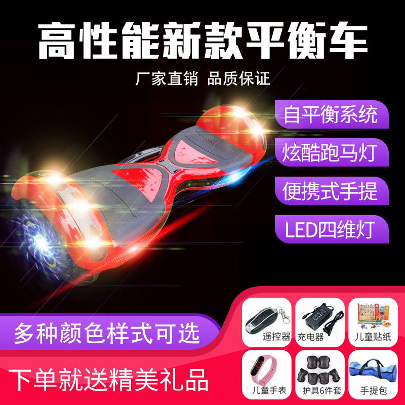 8寸智能自平衡车体感8-12儿童一体平衡车成年学生代步电动双轮车