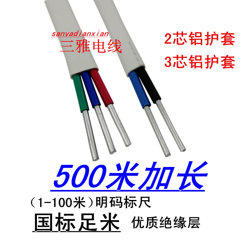家装家用铝芯线双股双根3芯2芯铝线2*X2.5/4/6平方铝护套国标电线