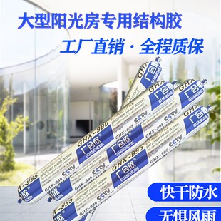 995中性硅酮结构胶阳光房专用耐候胶门窗外墙填缝密封胶室外防水