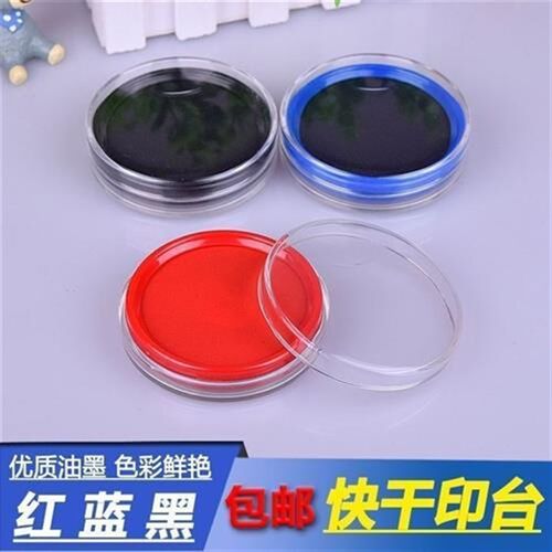 快干印台盖章红色印泥财务速干蓝色印尼办公海绵印盒圆形黑色印油