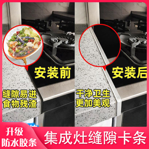 集成灶卡条配件集成水槽挡水条灶具缝隙填充不锈钢封边厨房防油贴