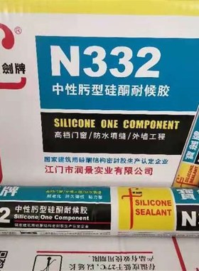 宝剑N332中性肟性硅酮耐候胶门窗外墙灰色黑色瓷白持久弹性耐老化