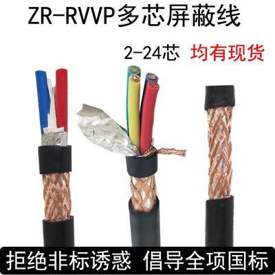 纯铜遮蔽线 3 4芯2*1/1.5 0.75 0.5平方控制讯号线软电缆护套线