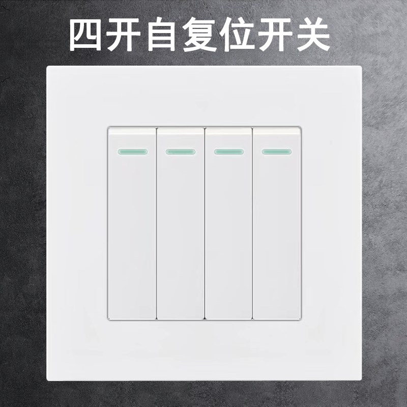 86型四开复位开关自动复位点动回弹常开 4位门铃按钮酒店门禁开关