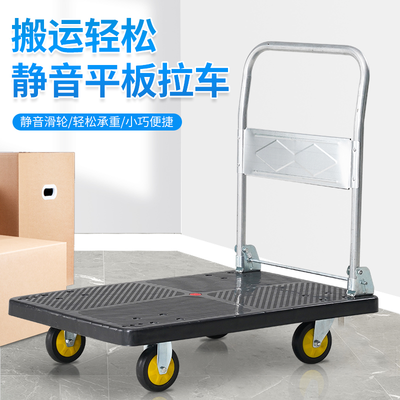 折叠手推车家用搬运车静音小拖车拉货车四轮搬运小推车平板小拉车