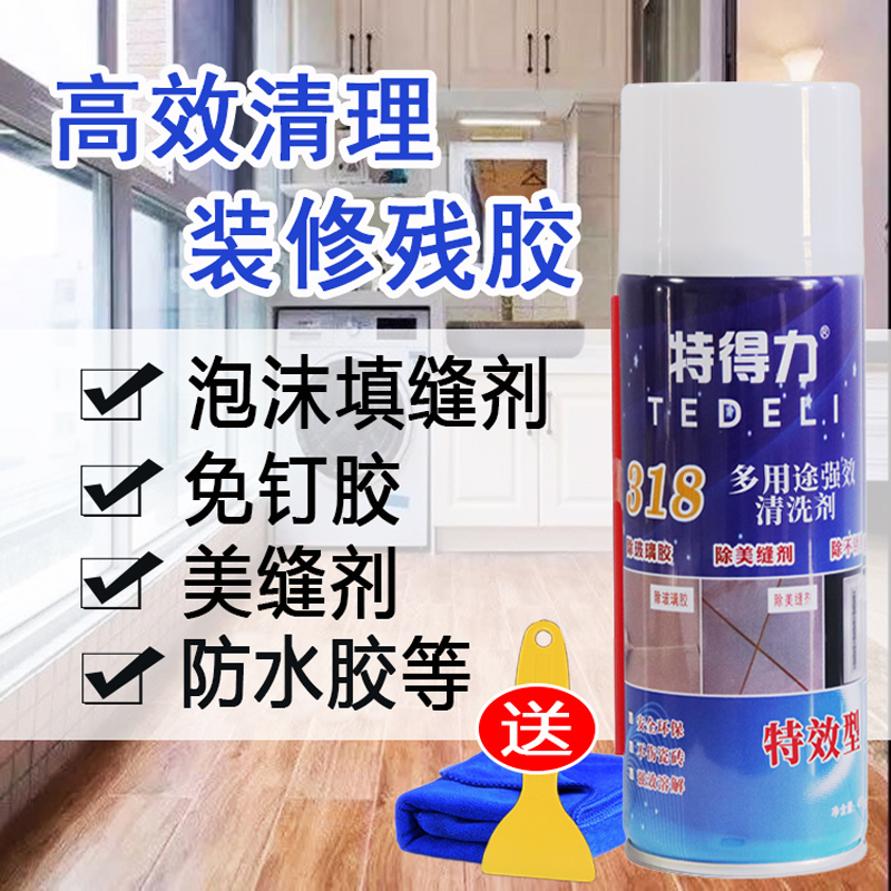 美缝剂发泡胶装修瓷砖免钉胶除乳胶油漆硬胶清洁防水胶水泥清洗剂