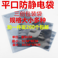 防靜電屏蔽袋平口防靜電袋/防靜電塑料袋各種規(guī)格大小 量大價(jià)優(yōu)