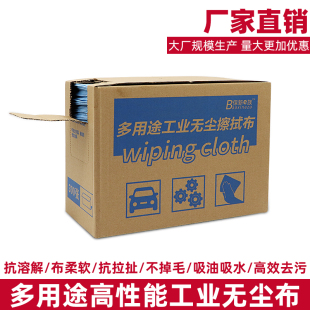 喷漆工业用擦拭布汽车烤漆贴膜除油布无纺吸水纸无尘纸静电除尘纸