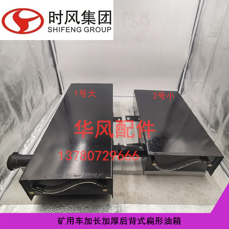 时风三轮车配件矿用小黄工地车加厚加长油箱工程车扁形后背式油箱