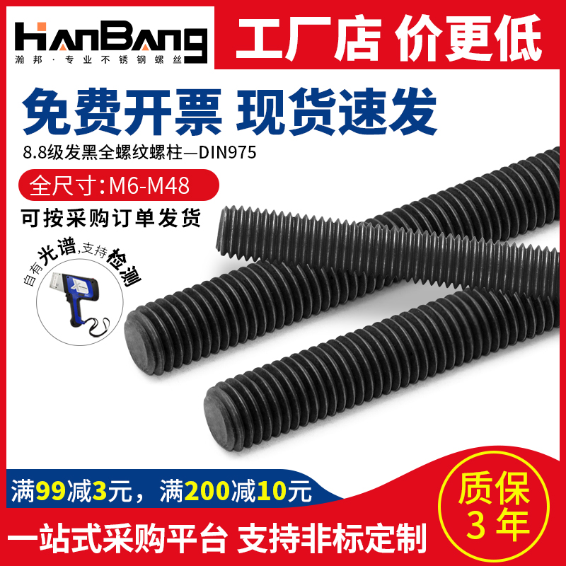 牙条8.8级全牙螺纹通丝螺杆吊顶黑色丝杆m6m8m10m12m14m16m18-m36