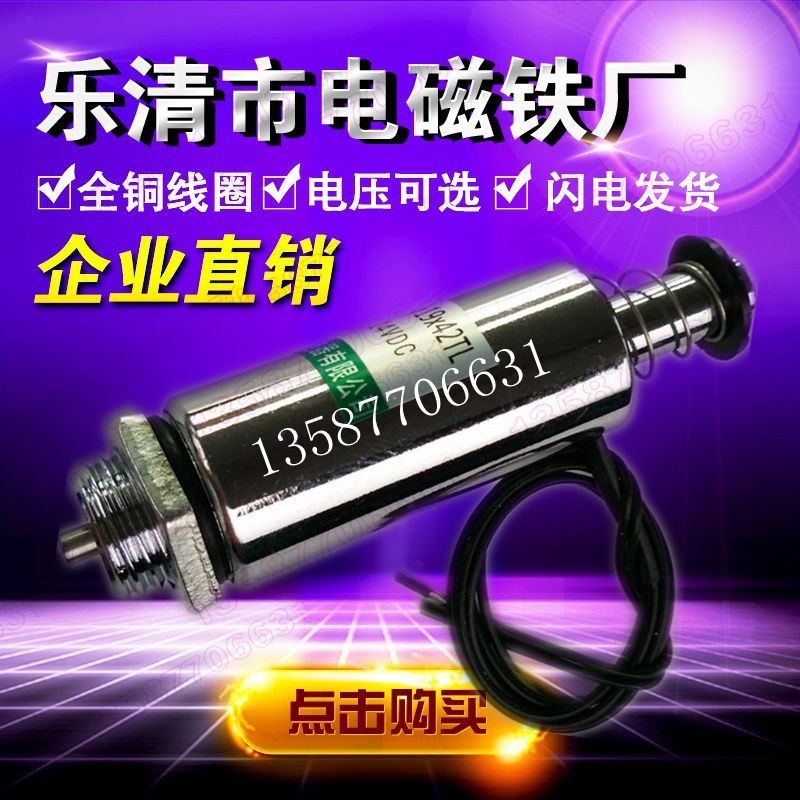 电磁铁 推拉式 撞击型 圆管式 微型19/42TL 推力100g 直流12v24v
