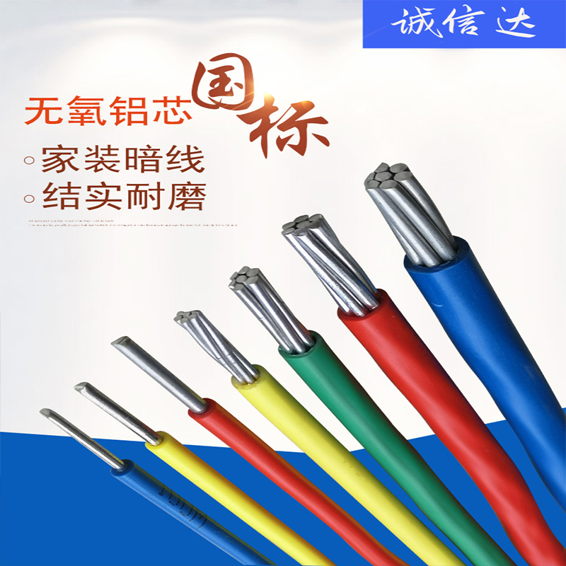 铝线装修电线走线家用暗装明线主线室内2.5/6/10/16平方单铝芯线4