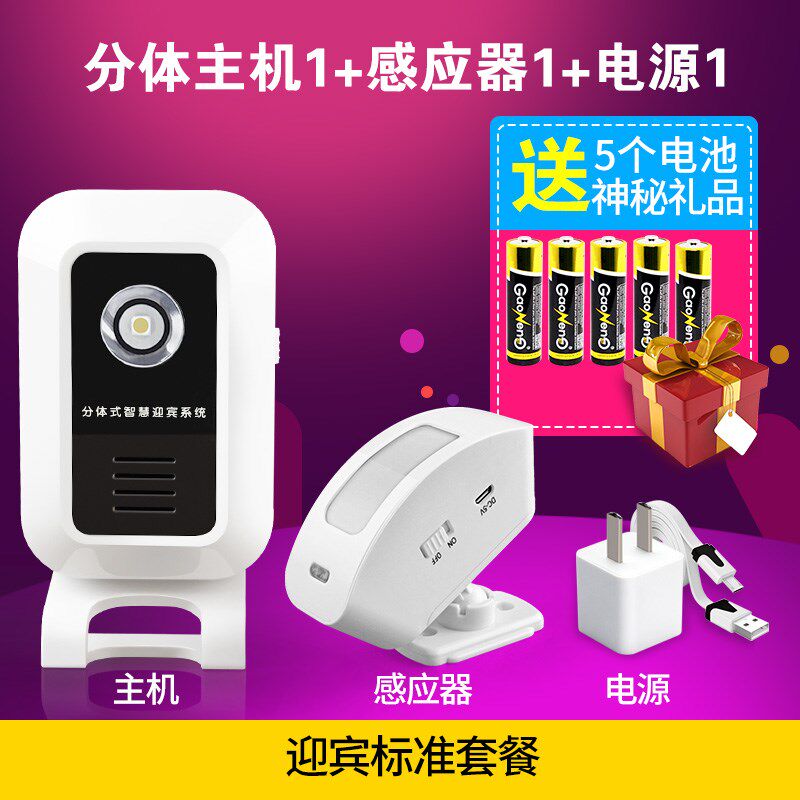 商用门铃感应器充电店铺进门防盗室内分体式迎宾来客插电响铃遥控