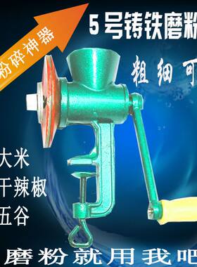 5号家用铸铁家用磨粉机 手摇绞磨磨辣椒大豆手动小型研磨机绞肉机