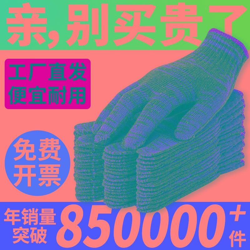 手套劳保耐磨工作工地棉纱线尼龙黑红花手套加厚防滑劳动防护厂家