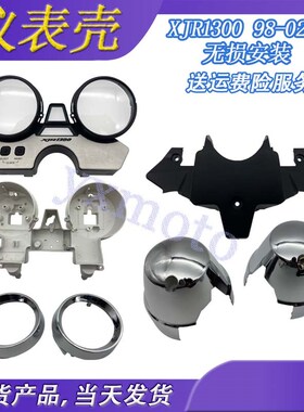 摩托机车XJR1300 98-99-00-01-02年仪表壳套件里程码表壳公里表罩
