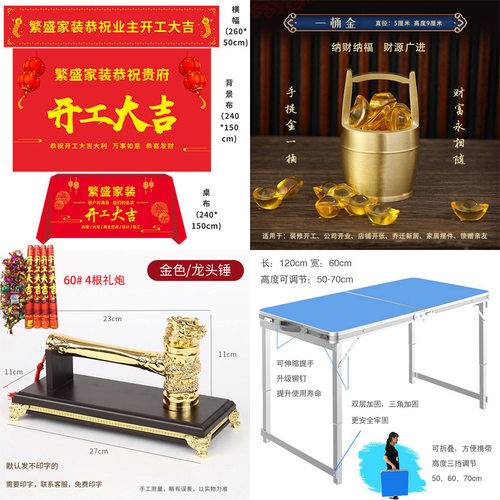 装修开工大吉仪式全套用品开工锤子背景签约横幅条幅桌布装饰公司